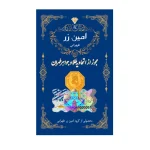 سکه گرمی 18 عیار زردیس مدل پارسیان کد 200