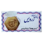 سکه گرمی 18 عیار زردیس مدل پارسیان کد 200
